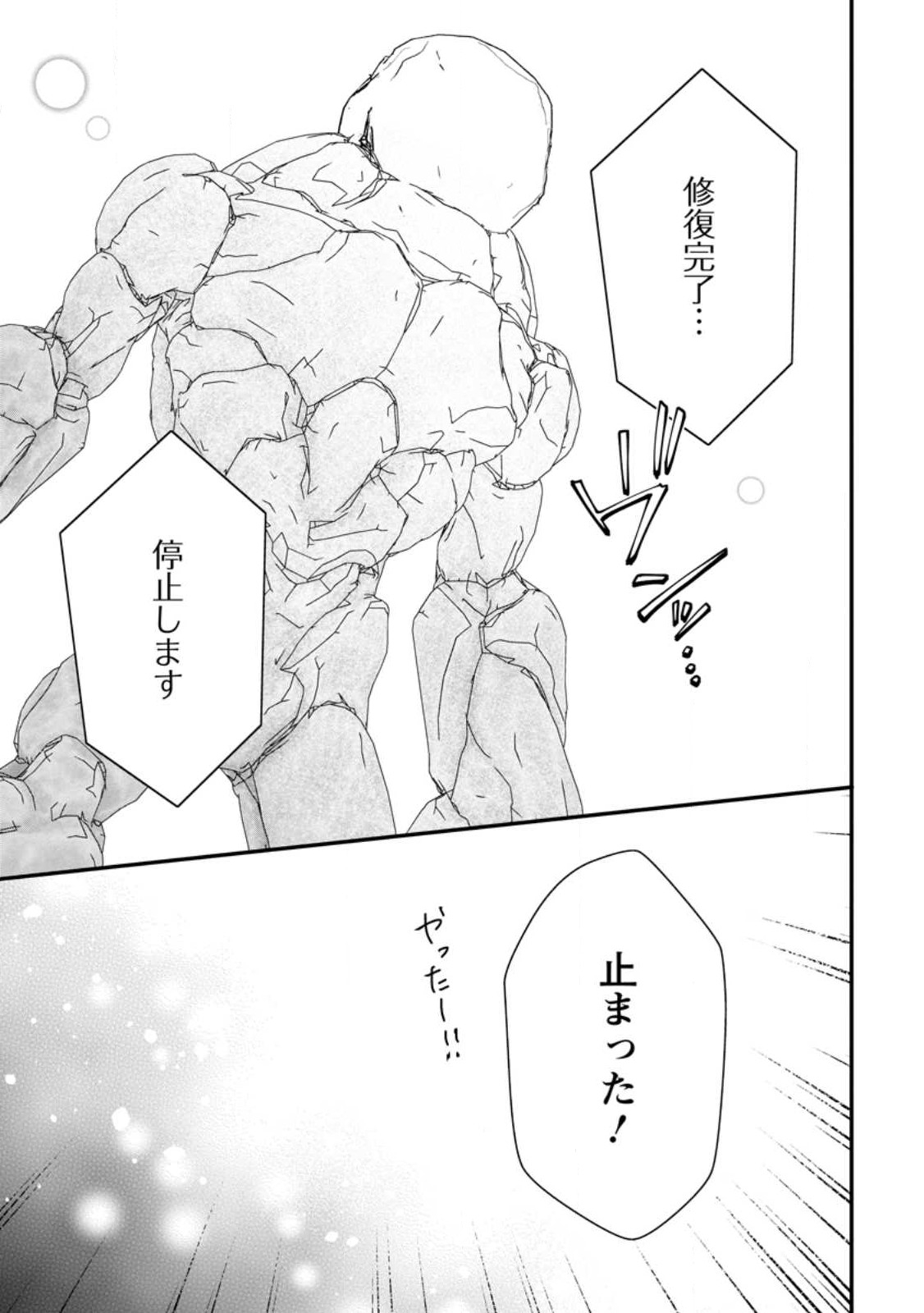KIWAMETA KUSUSHI HA SEIJO NO MAHO NI MO MAKEMASEN KOSU PA WARUI TO PARTY TSUIHO SARETAKEDO, JIJITSU HA GYAKUDATTA YODESU (MAN - raw - Chapter 28.2 - https://jpdd.ccdd.to/JPDD/43041505/mnqgilbp5qv.jpg