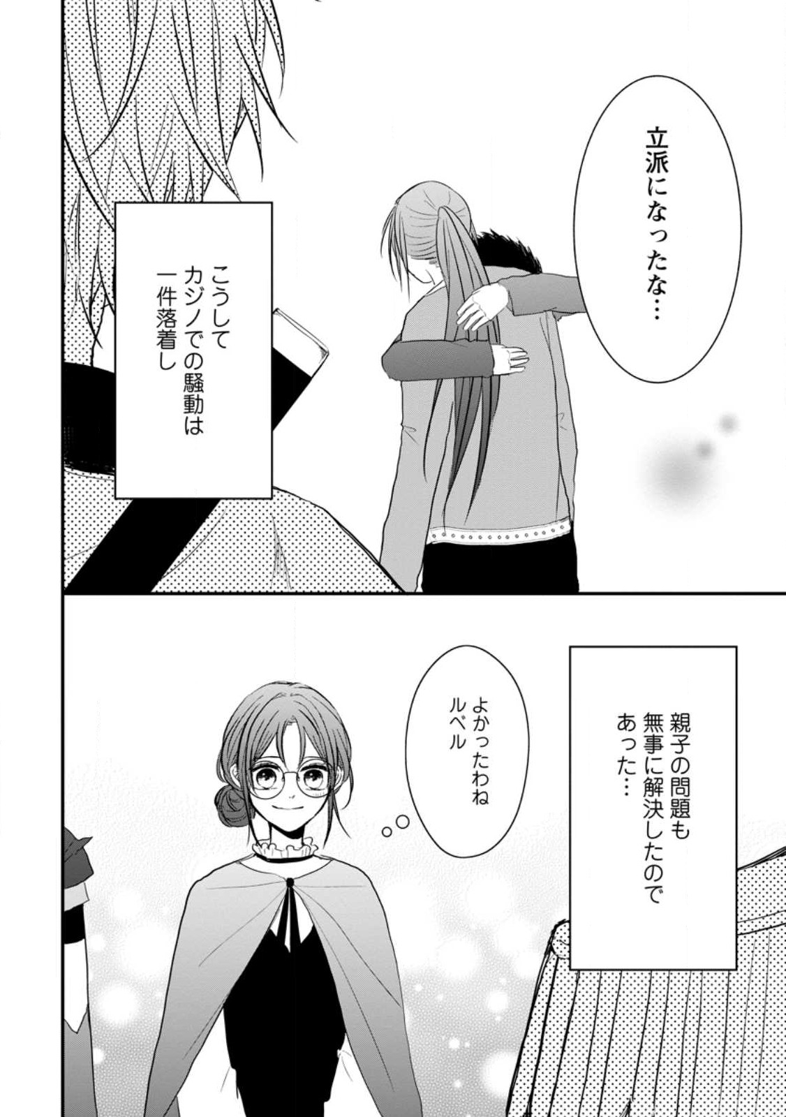 KIWAMETA KUSUSHI HA SEIJO NO MAHO NI MO MAKEMASEN KOSU PA WARUI TO PARTY TSUIHO SARETAKEDO, JIJITSU HA GYAKUDATTA YODESU (MAN - raw - Chapter 28.3 - https://jpdd.ccdd.to/JPDD/43041505/mss4jlrug1m.jpg