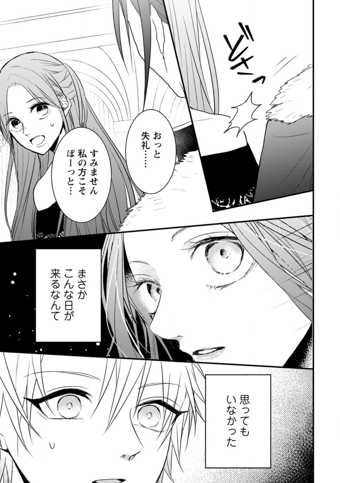 KIWAMETA KUSUSHI HA SEIJO NO MAHO NI MO MAKEMASEN KOSU PA WARUI TO PARTY TSUIHO SARETAKEDO, JIJITSU HA GYAKUDATTA YODESU (MAN - raw - Chapter 28.3 - https://jpdd.ccdd.to/JPDD/43041505/mtxj2yjrpfu.jpg