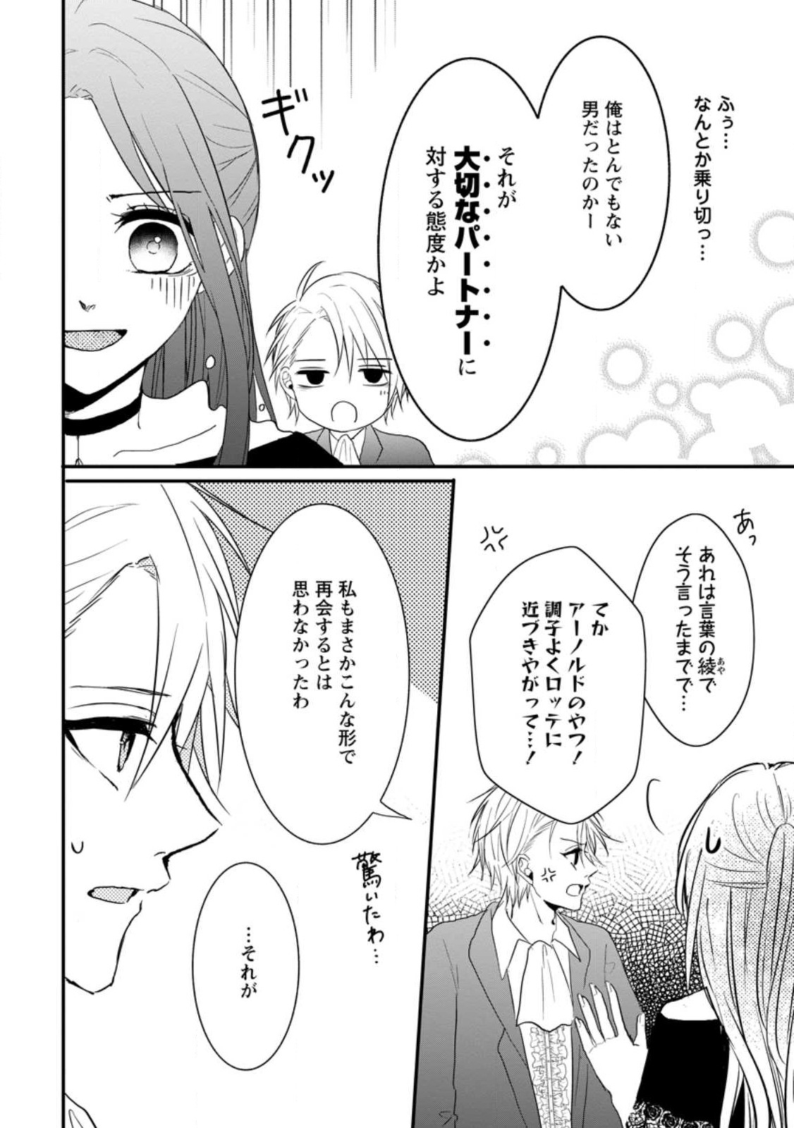 KIWAMETA KUSUSHI HA SEIJO NO MAHO NI MO MAKEMASEN KOSU PA WARUI TO PARTY TSUIHO SARETAKEDO, JIJITSU HA GYAKUDATTA YODESU (MAN - raw - Chapter 29.1 - https://jpdd.ccdd.to/JPDD/43041505/ngspct34isn.jpg
