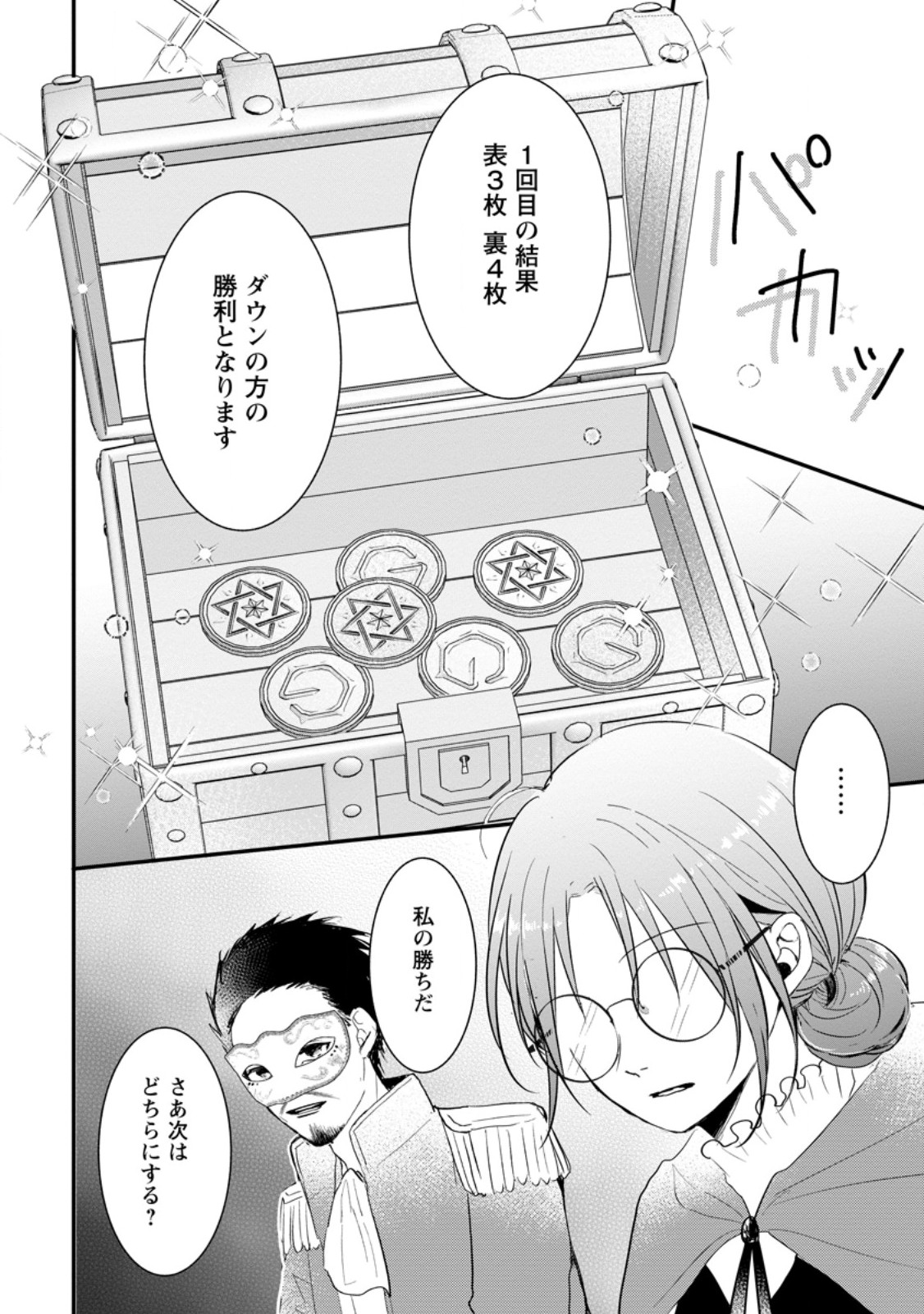 KIWAMETA KUSUSHI HA SEIJO NO MAHO NI MO MAKEMASEN KOSU PA WARUI TO PARTY TSUIHO SARETAKEDO, JIJITSU HA GYAKUDATTA YODESU (MAN - raw - Chapter 26.3 - https://jpdd.ccdd.to/JPDD/43041505/nwwbawiwcdl.jpg