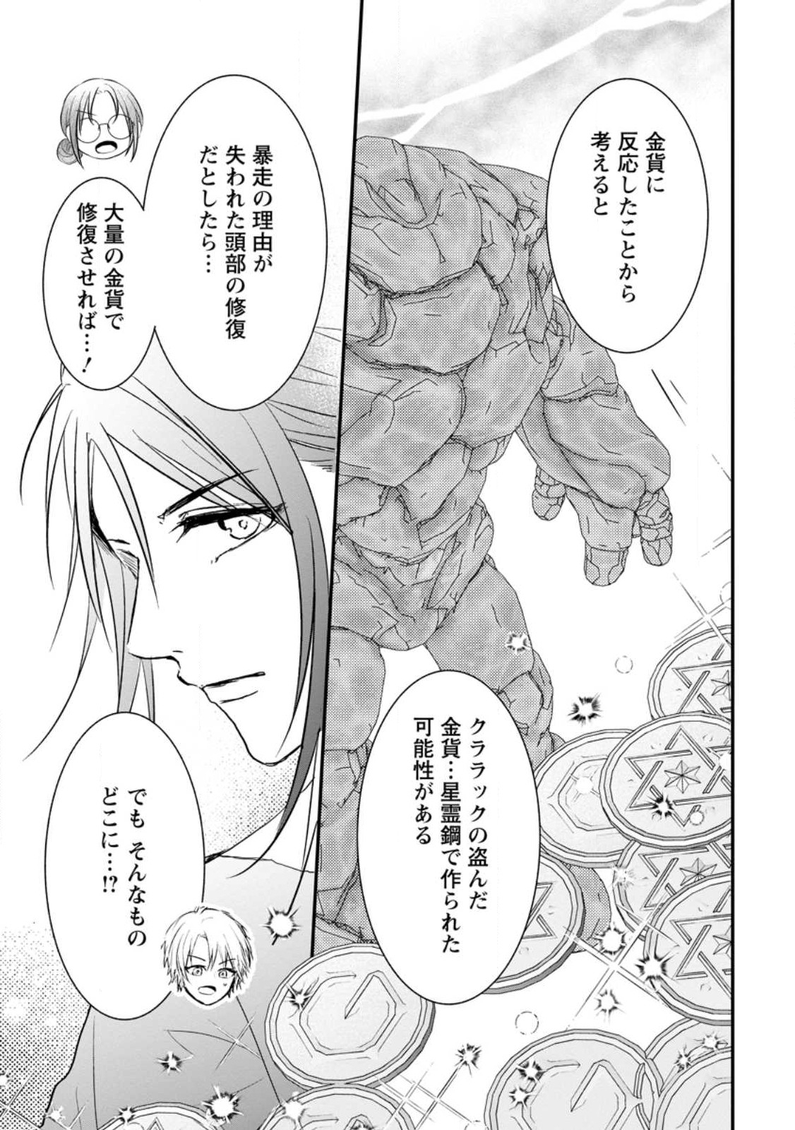 KIWAMETA KUSUSHI HA SEIJO NO MAHO NI MO MAKEMASEN KOSU PA WARUI TO PARTY TSUIHO SARETAKEDO, JIJITSU HA GYAKUDATTA YODESU (MAN - raw - Chapter 28.2 - https://jpdd.ccdd.to/JPDD/43041505/o2r3dldcw1t.jpg