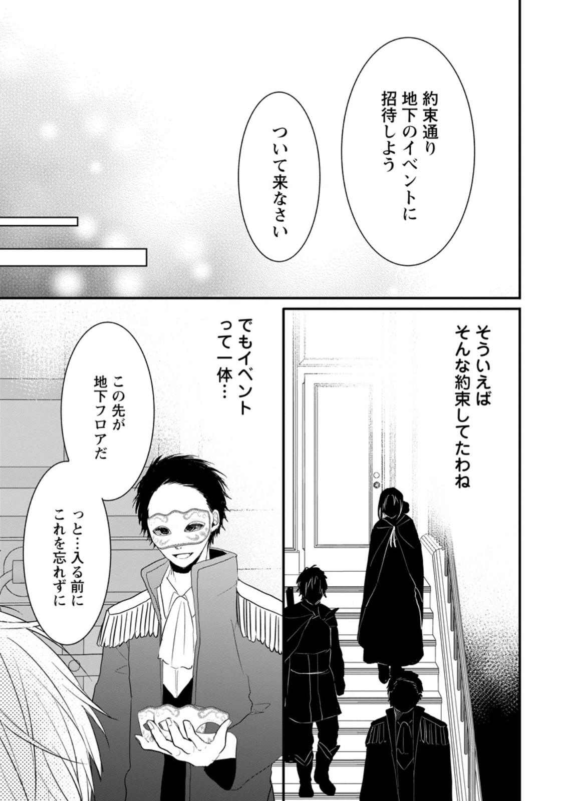 KIWAMETA KUSUSHI HA SEIJO NO MAHO NI MO MAKEMASEN KOSU PA WARUI TO PARTY TSUIHO SARETAKEDO, JIJITSU HA GYAKUDATTA YODESU (MAN - raw - Chapter 27.1 - https://jpdd.ccdd.to/JPDD/43041505/ojkiqorkscs.jpg