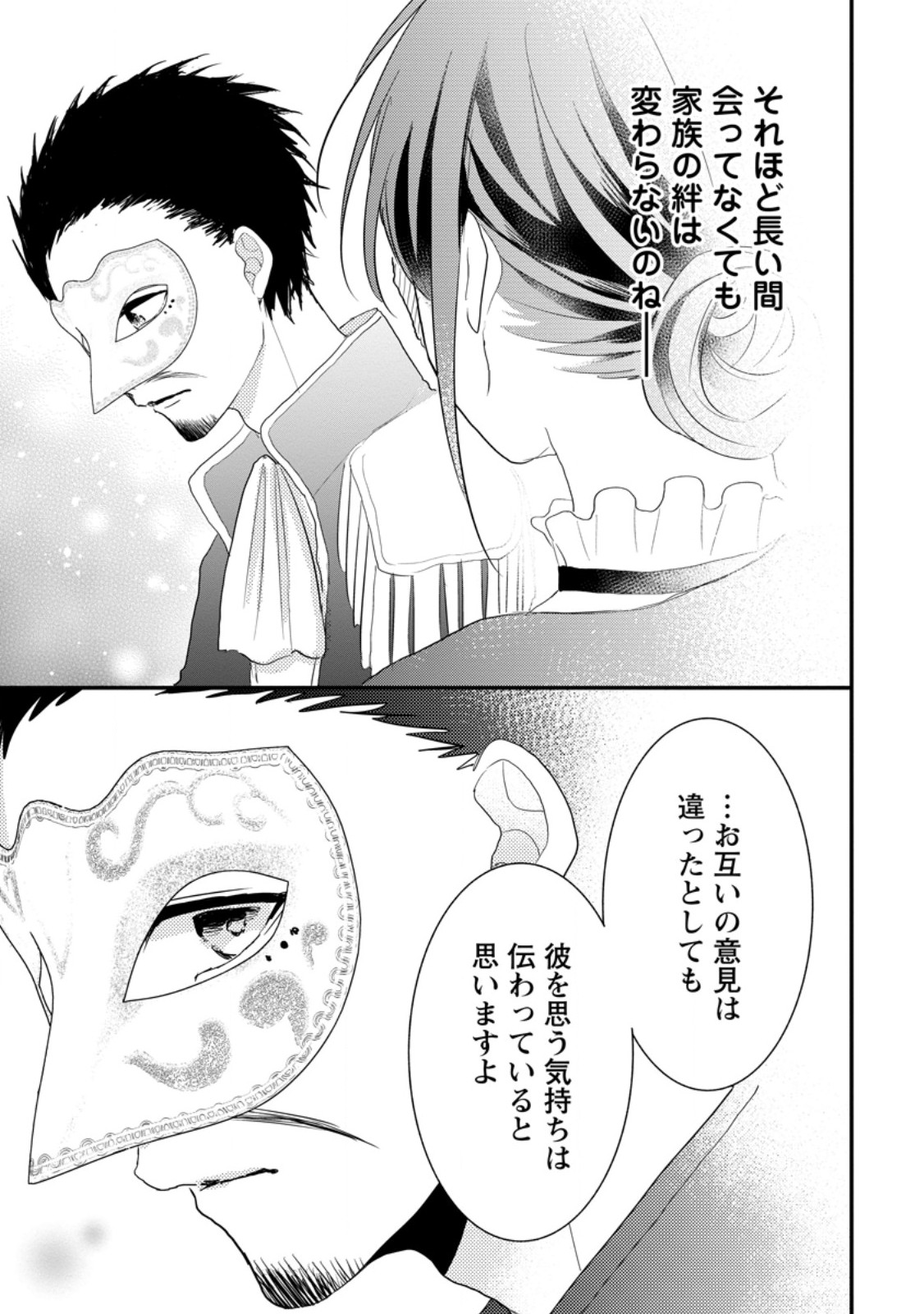 KIWAMETA KUSUSHI HA SEIJO NO MAHO NI MO MAKEMASEN KOSU PA WARUI TO PARTY TSUIHO SARETAKEDO, JIJITSU HA GYAKUDATTA YODESU (MAN - raw - Chapter 27.2 - https://jpdd.ccdd.to/JPDD/43041505/okxfcrohp3b.jpg