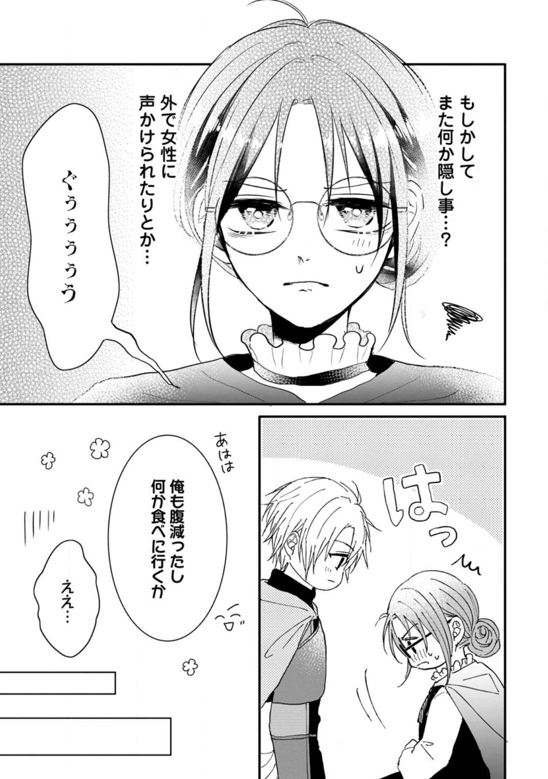 KIWAMETA KUSUSHI HA SEIJO NO MAHO NI MO MAKEMASEN KOSU PA WARUI TO PARTY TSUIHO SARETAKEDO, JIJITSU HA GYAKUDATTA YODESU (MAN - raw - Chapter 26.2 - https://jpdd.ccdd.to/JPDD/43041505/p13nsvdhdh0.jpg