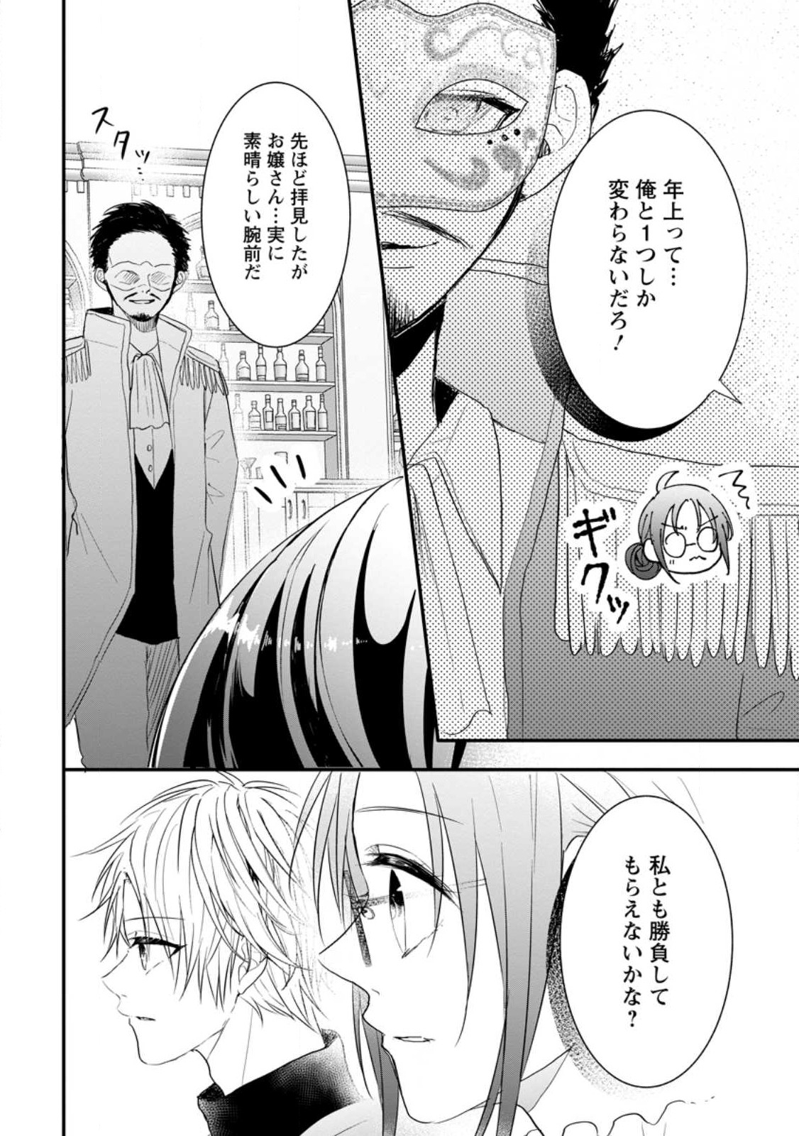 KIWAMETA KUSUSHI HA SEIJO NO MAHO NI MO MAKEMASEN KOSU PA WARUI TO PARTY TSUIHO SARETAKEDO, JIJITSU HA GYAKUDATTA YODESU (MAN - raw - Chapter 26.2 - https://jpdd.ccdd.to/JPDD/43041505/qdeozir513f.jpg