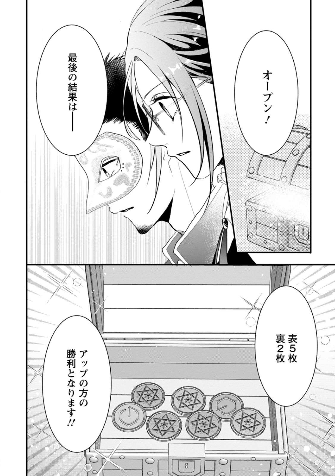 KIWAMETA KUSUSHI HA SEIJO NO MAHO NI MO MAKEMASEN KOSU PA WARUI TO PARTY TSUIHO SARETAKEDO, JIJITSU HA GYAKUDATTA YODESU (MAN - raw - Chapter 27.1 - https://jpdd.ccdd.to/JPDD/43041505/qneklmo2gew.jpg