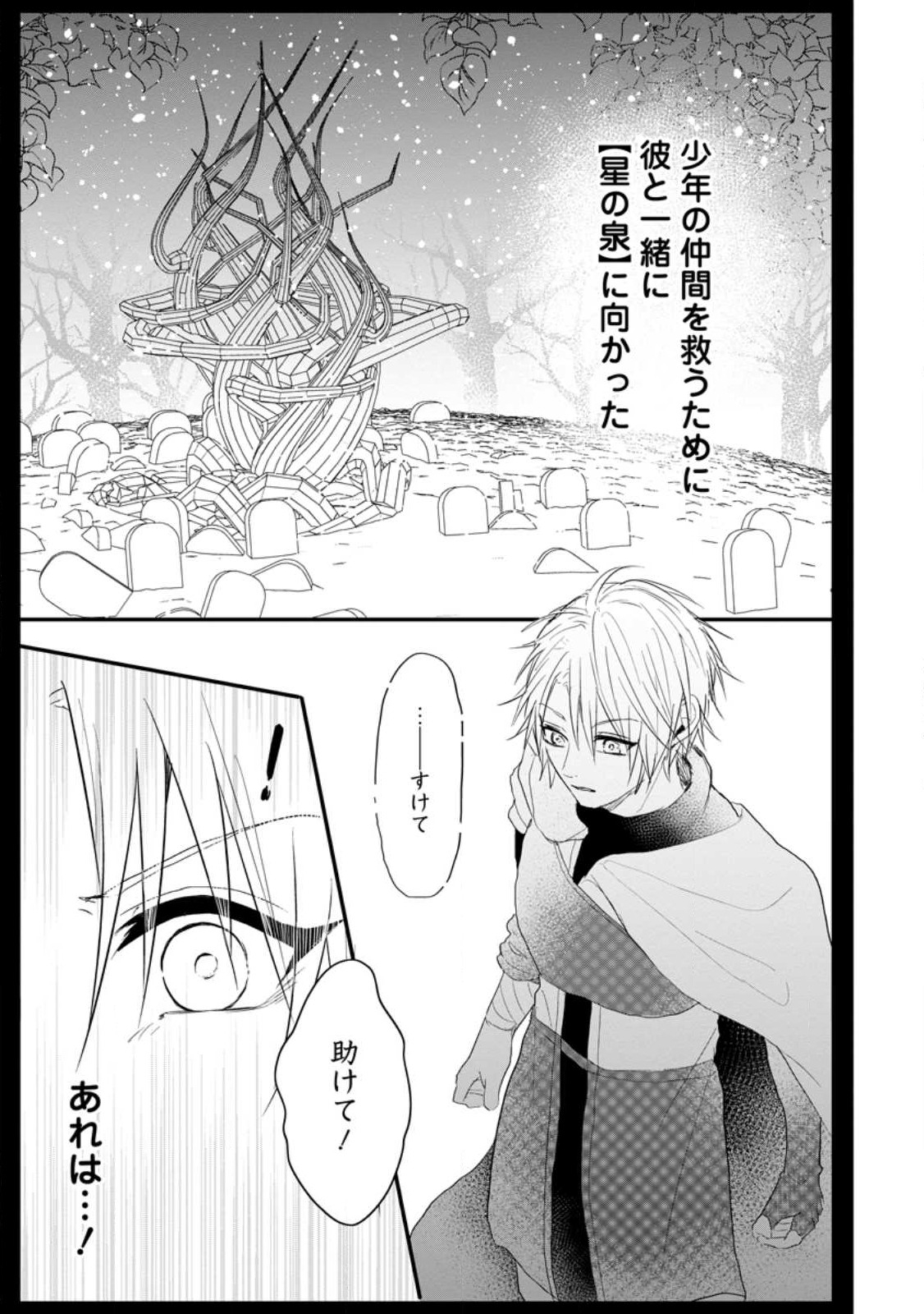 KIWAMETA KUSUSHI HA SEIJO NO MAHO NI MO MAKEMASEN KOSU PA WARUI TO PARTY TSUIHO SARETAKEDO, JIJITSU HA GYAKUDATTA YODESU (MAN - raw - Chapter 26.1 - https://jpdd.ccdd.to/JPDD/43041505/qvmigcgqlbd.jpg