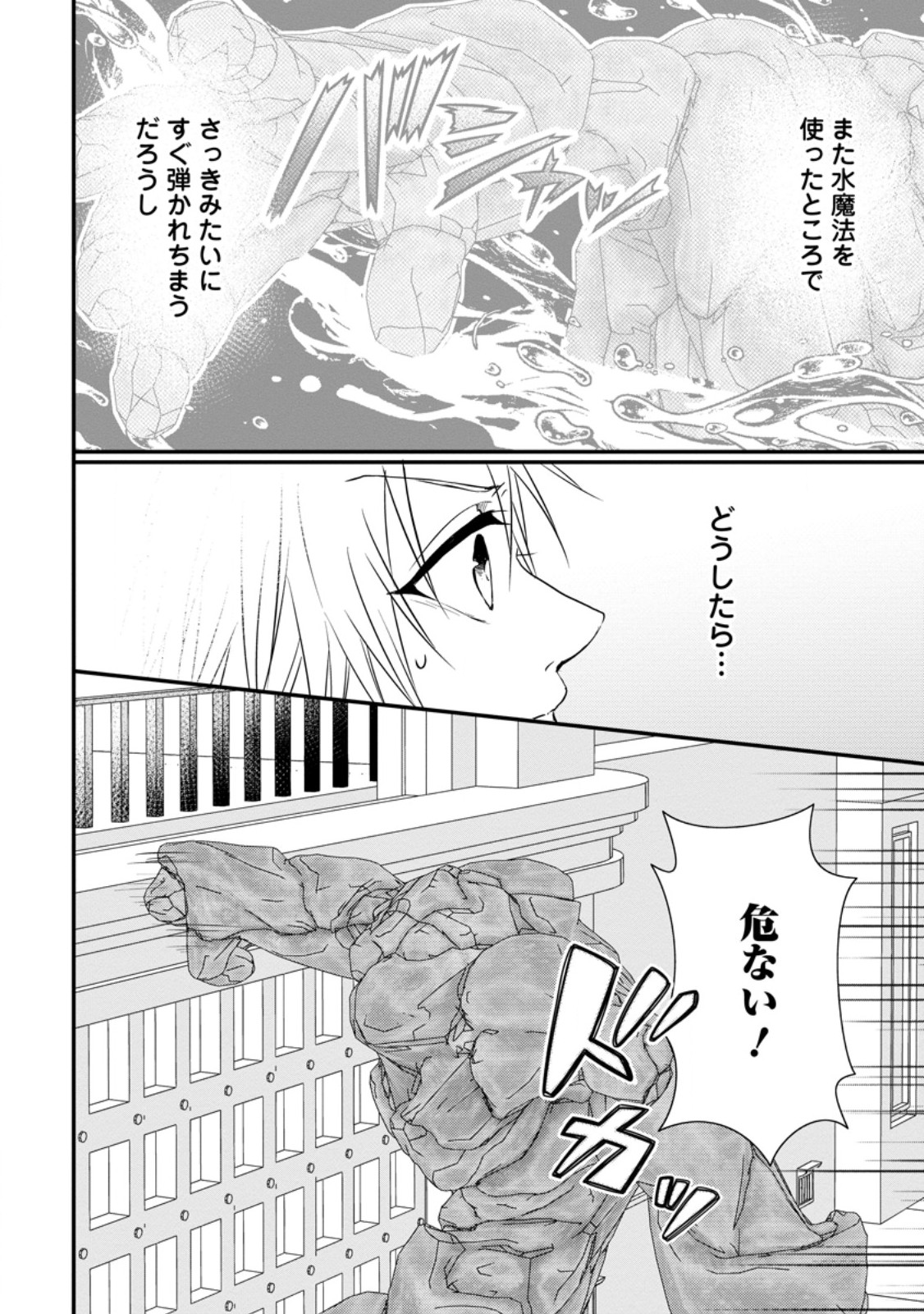KIWAMETA KUSUSHI HA SEIJO NO MAHO NI MO MAKEMASEN KOSU PA WARUI TO PARTY TSUIHO SARETAKEDO, JIJITSU HA GYAKUDATTA YODESU (MAN - raw - Chapter 28.1 - https://jpdd.ccdd.to/JPDD/43041505/qwfulzh443n.jpg