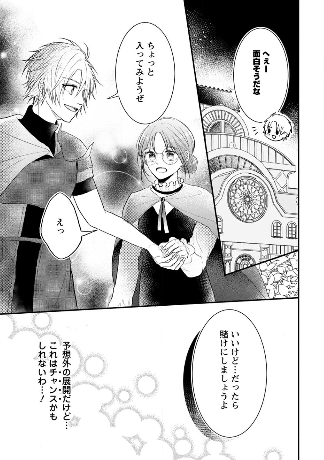 KIWAMETA KUSUSHI HA SEIJO NO MAHO NI MO MAKEMASEN KOSU PA WARUI TO PARTY TSUIHO SARETAKEDO, JIJITSU HA GYAKUDATTA YODESU (MAN - raw - Chapter 26.2 - https://jpdd.ccdd.to/JPDD/43041505/rmaj0q2zijz.jpg