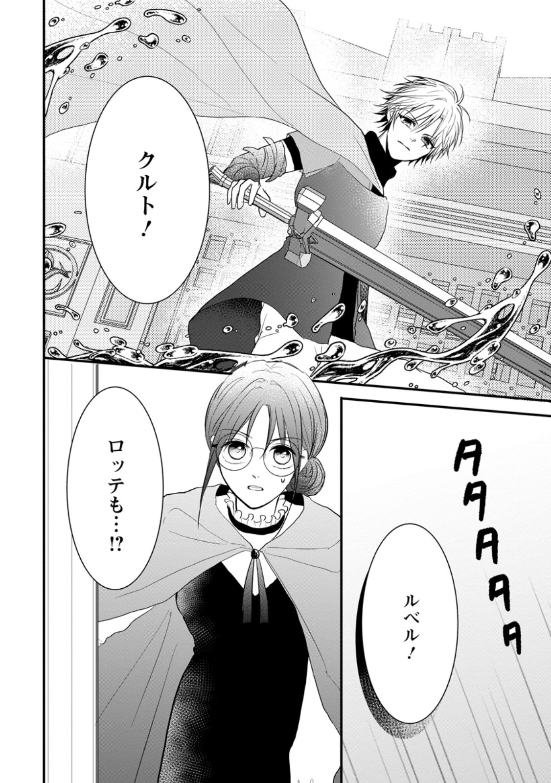 KIWAMETA KUSUSHI HA SEIJO NO MAHO NI MO MAKEMASEN KOSU PA WARUI TO PARTY TSUIHO SARETAKEDO, JIJITSU HA GYAKUDATTA YODESU (MAN - raw - Chapter 27.3 - https://jpdd.ccdd.to/JPDD/43041505/synvylipo0u.jpg