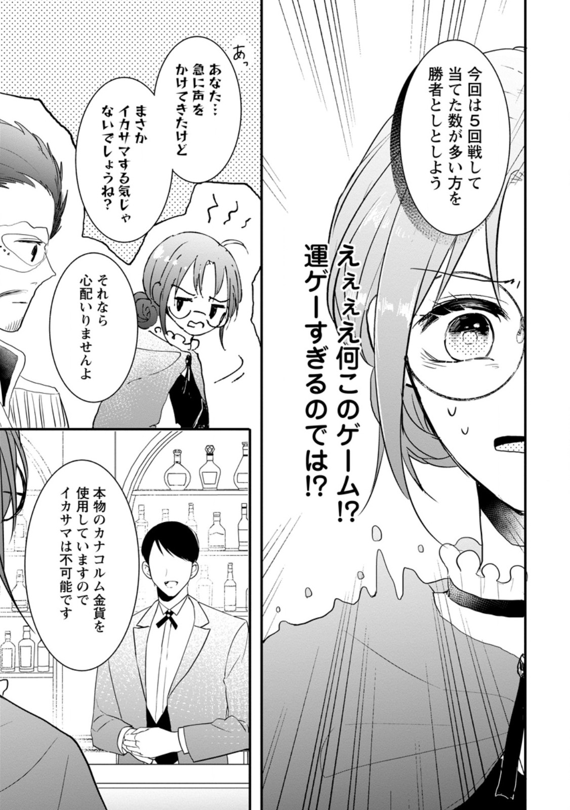 KIWAMETA KUSUSHI HA SEIJO NO MAHO NI MO MAKEMASEN KOSU PA WARUI TO PARTY TSUIHO SARETAKEDO, JIJITSU HA GYAKUDATTA YODESU (MAN - raw - Chapter 26.3 - https://jpdd.ccdd.to/JPDD/43041505/tdh3c4i0bso.jpg