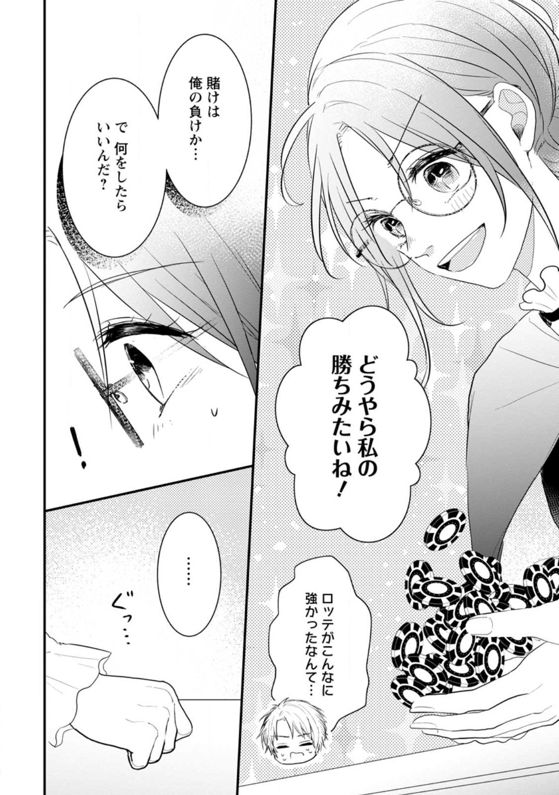 KIWAMETA KUSUSHI HA SEIJO NO MAHO NI MO MAKEMASEN KOSU PA WARUI TO PARTY TSUIHO SARETAKEDO, JIJITSU HA GYAKUDATTA YODESU (MAN - raw - Chapter 26.2 - https://jpdd.ccdd.to/JPDD/43041505/thxra4w1gos.jpg