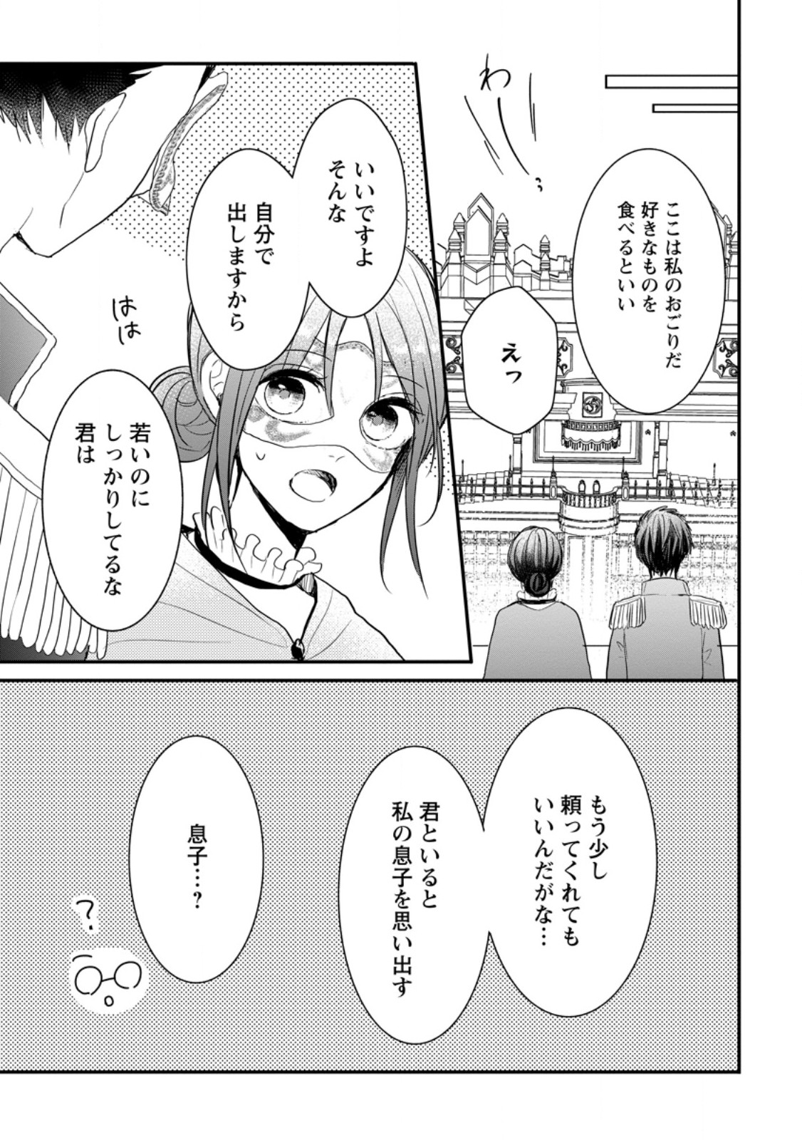 KIWAMETA KUSUSHI HA SEIJO NO MAHO NI MO MAKEMASEN KOSU PA WARUI TO PARTY TSUIHO SARETAKEDO, JIJITSU HA GYAKUDATTA YODESU (MAN - raw - Chapter 27.2 - https://jpdd.ccdd.to/JPDD/43041505/u5yvkh4m1kf.jpg