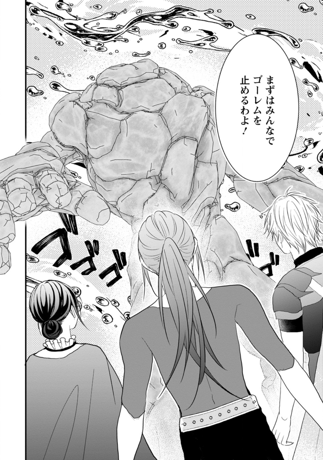 KIWAMETA KUSUSHI HA SEIJO NO MAHO NI MO MAKEMASEN KOSU PA WARUI TO PARTY TSUIHO SARETAKEDO, JIJITSU HA GYAKUDATTA YODESU (MAN - raw - Chapter 27.3 - https://jpdd.ccdd.to/JPDD/43041505/urn4fuozqmi.jpg