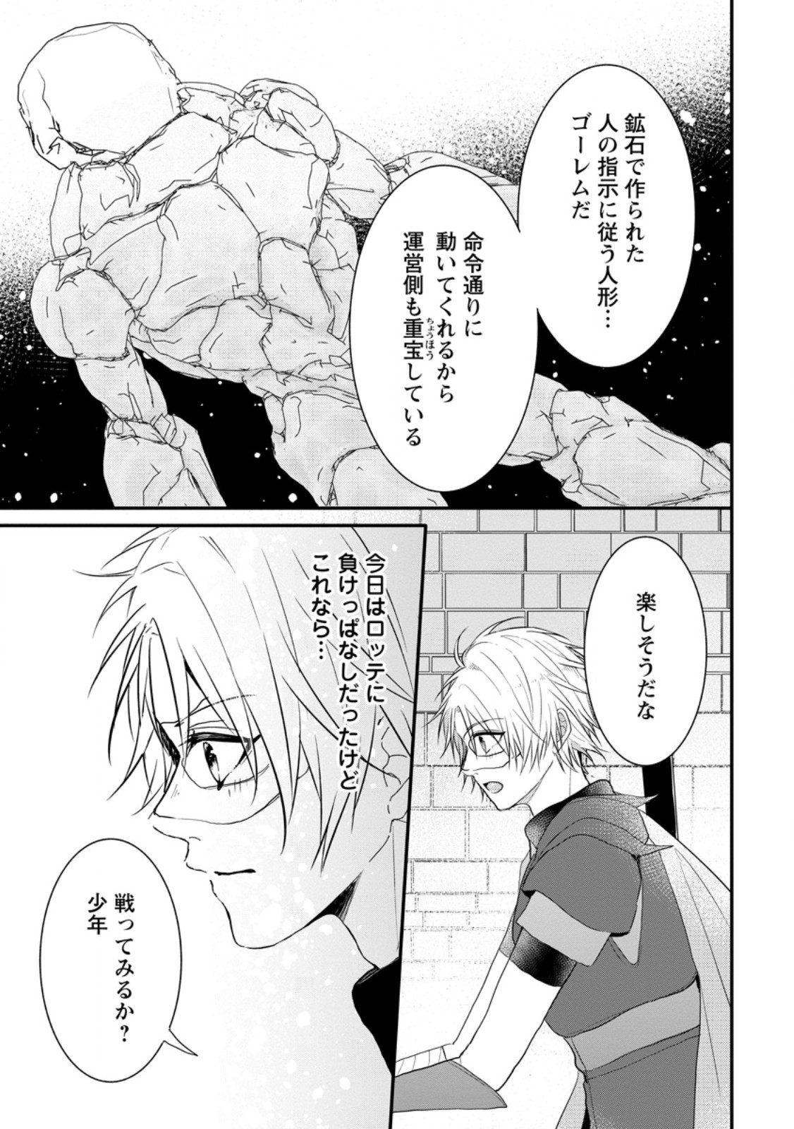 KIWAMETA KUSUSHI HA SEIJO NO MAHO NI MO MAKEMASEN KOSU PA WARUI TO PARTY TSUIHO SARETAKEDO, JIJITSU HA GYAKUDATTA YODESU (MAN - raw - Chapter 27.1 - https://jpdd.ccdd.to/JPDD/43041505/w0jy5ipe2dz.jpg