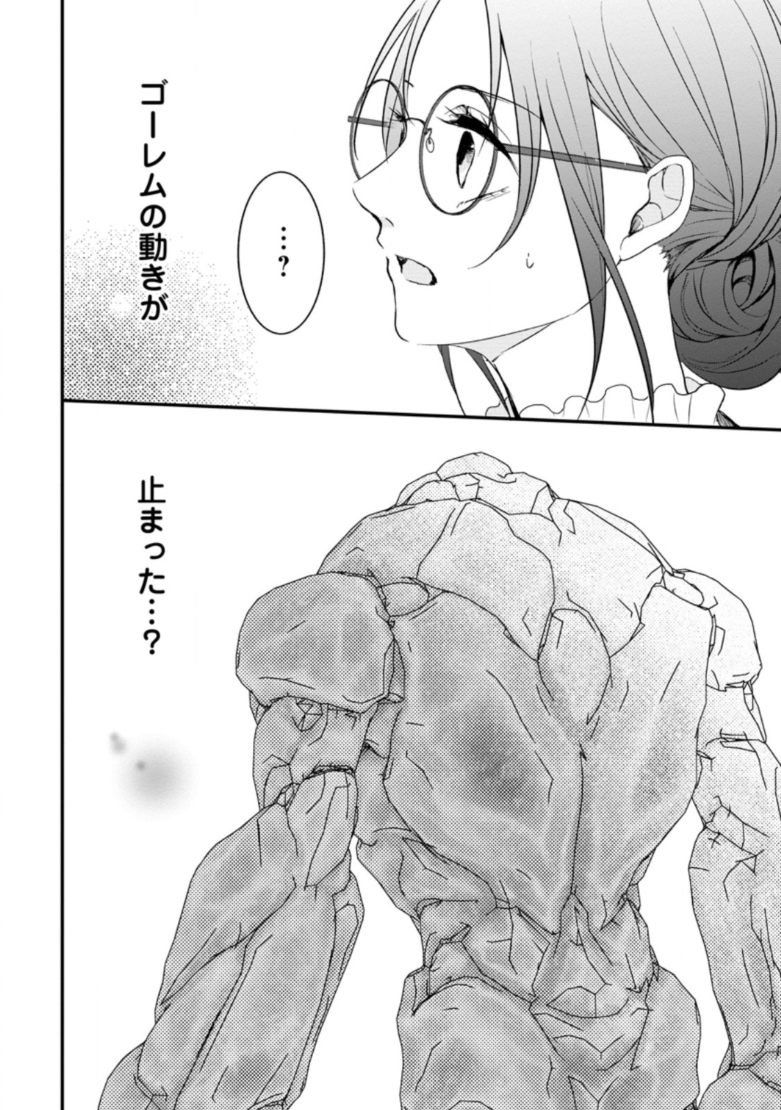 KIWAMETA KUSUSHI HA SEIJO NO MAHO NI MO MAKEMASEN KOSU PA WARUI TO PARTY TSUIHO SARETAKEDO, JIJITSU HA GYAKUDATTA YODESU (MAN - raw - Chapter 28.1 - https://jpdd.ccdd.to/JPDD/43041505/w34ts5zzzow.jpg