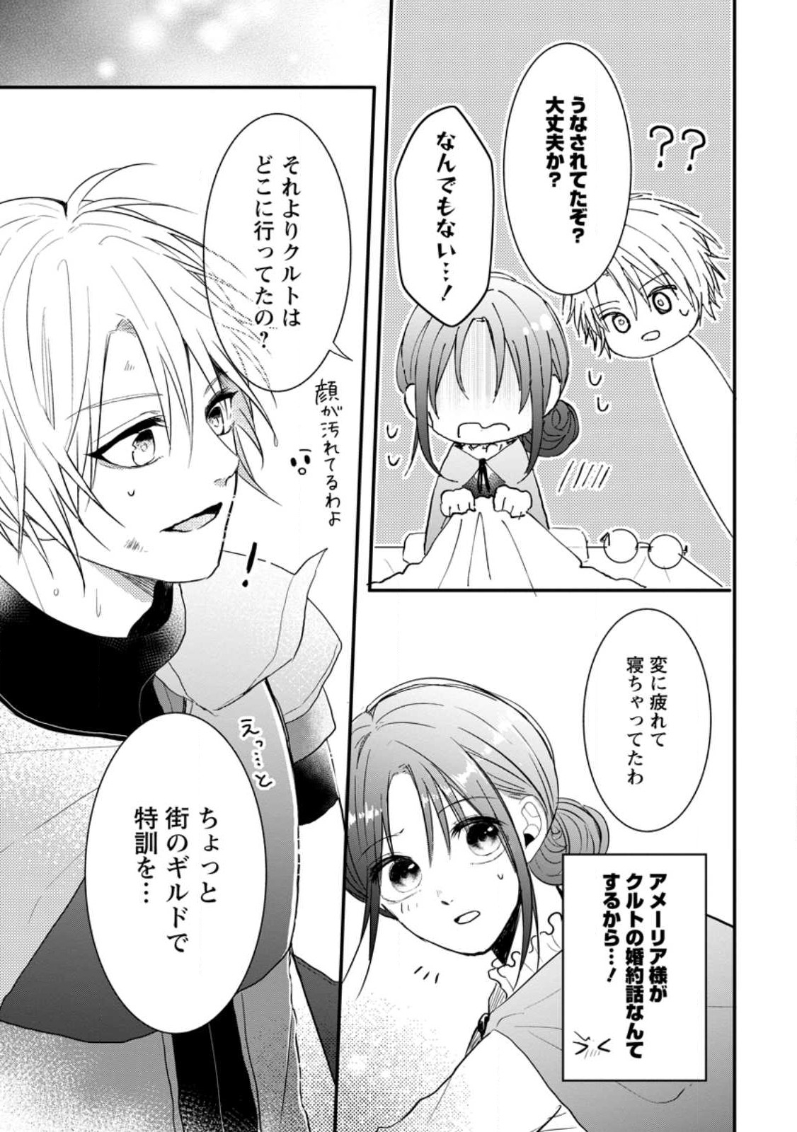 KIWAMETA KUSUSHI HA SEIJO NO MAHO NI MO MAKEMASEN KOSU PA WARUI TO PARTY TSUIHO SARETAKEDO, JIJITSU HA GYAKUDATTA YODESU (MAN - raw - Chapter 26.1 - https://jpdd.ccdd.to/JPDD/43041505/whjhsf331g5.jpg