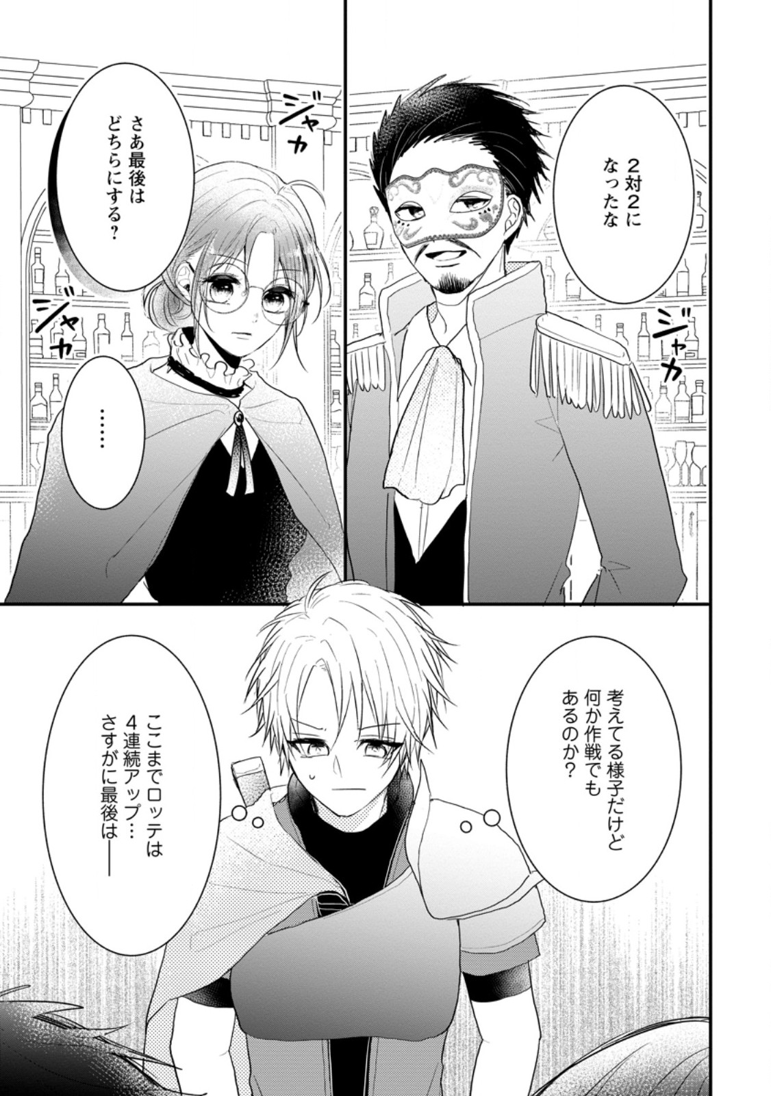KIWAMETA KUSUSHI HA SEIJO NO MAHO NI MO MAKEMASEN KOSU PA WARUI TO PARTY TSUIHO SARETAKEDO, JIJITSU HA GYAKUDATTA YODESU (MAN - raw - Chapter 26.3 - https://jpdd.ccdd.to/JPDD/43041505/wmzcgkp5pql.jpg