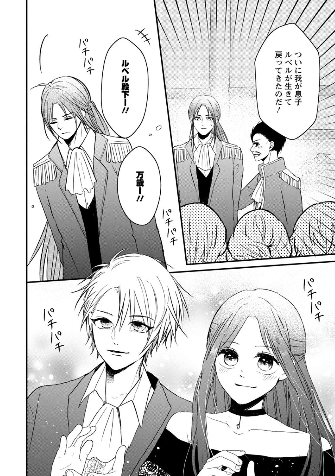 KIWAMETA KUSUSHI HA SEIJO NO MAHO NI MO MAKEMASEN KOSU PA WARUI TO PARTY TSUIHO SARETAKEDO, JIJITSU HA GYAKUDATTA YODESU (MAN - raw - Chapter 29.2 - https://jpdd.ccdd.to/JPDD/43041505/wtqcvrgecd0.jpg
