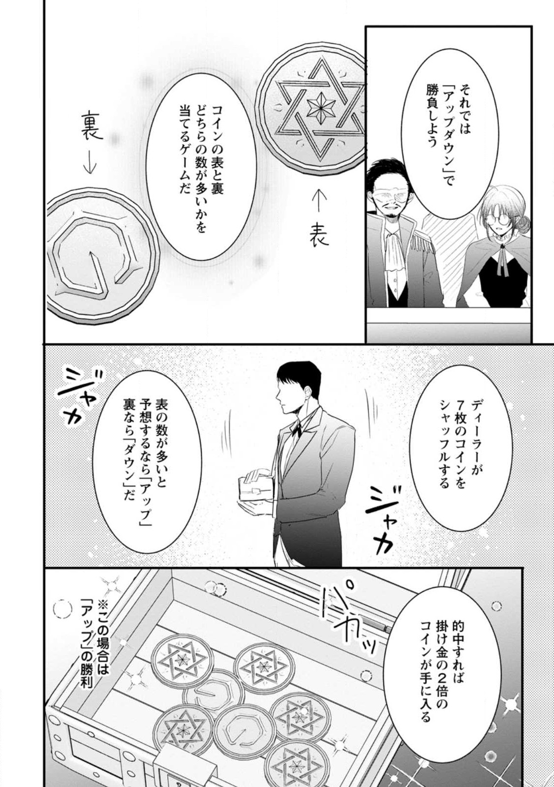 KIWAMETA KUSUSHI HA SEIJO NO MAHO NI MO MAKEMASEN KOSU PA WARUI TO PARTY TSUIHO SARETAKEDO, JIJITSU HA GYAKUDATTA YODESU (MAN - raw - Chapter 26.2 - https://jpdd.ccdd.to/JPDD/43041505/xmqqywv4zpt.jpg