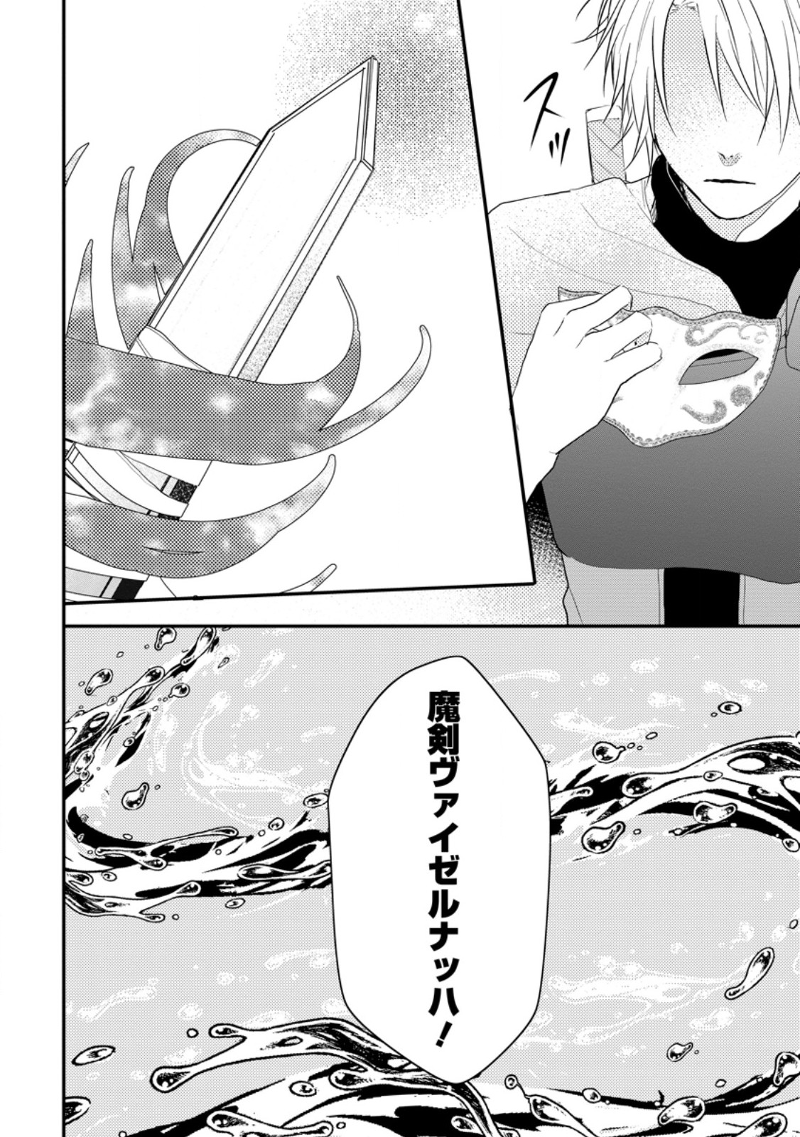 KIWAMETA KUSUSHI HA SEIJO NO MAHO NI MO MAKEMASEN KOSU PA WARUI TO PARTY TSUIHO SARETAKEDO, JIJITSU HA GYAKUDATTA YODESU (MAN - raw - Chapter 27.3 - https://jpdd.ccdd.to/JPDD/43041505/xq03pgnxmd4.jpg