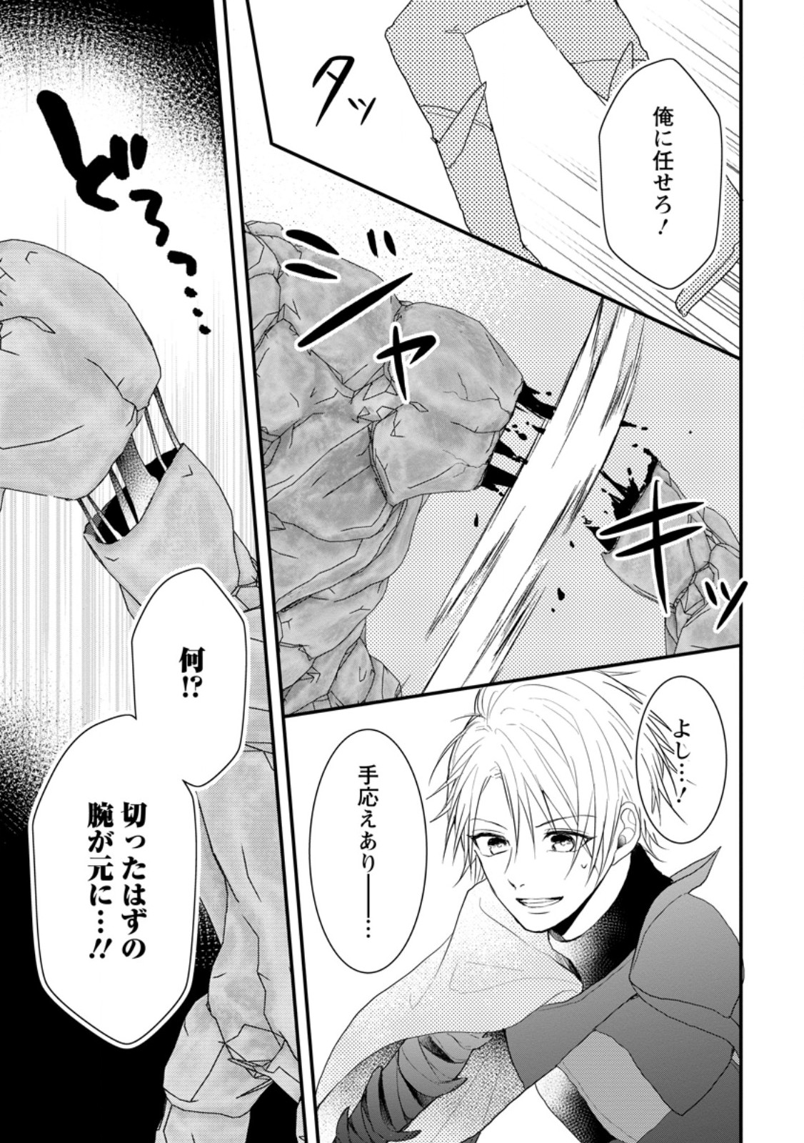 KIWAMETA KUSUSHI HA SEIJO NO MAHO NI MO MAKEMASEN KOSU PA WARUI TO PARTY TSUIHO SARETAKEDO, JIJITSU HA GYAKUDATTA YODESU (MAN - raw - Chapter 28.1 - https://jpdd.ccdd.to/JPDD/43041505/yfhgrjj0rzg.jpg