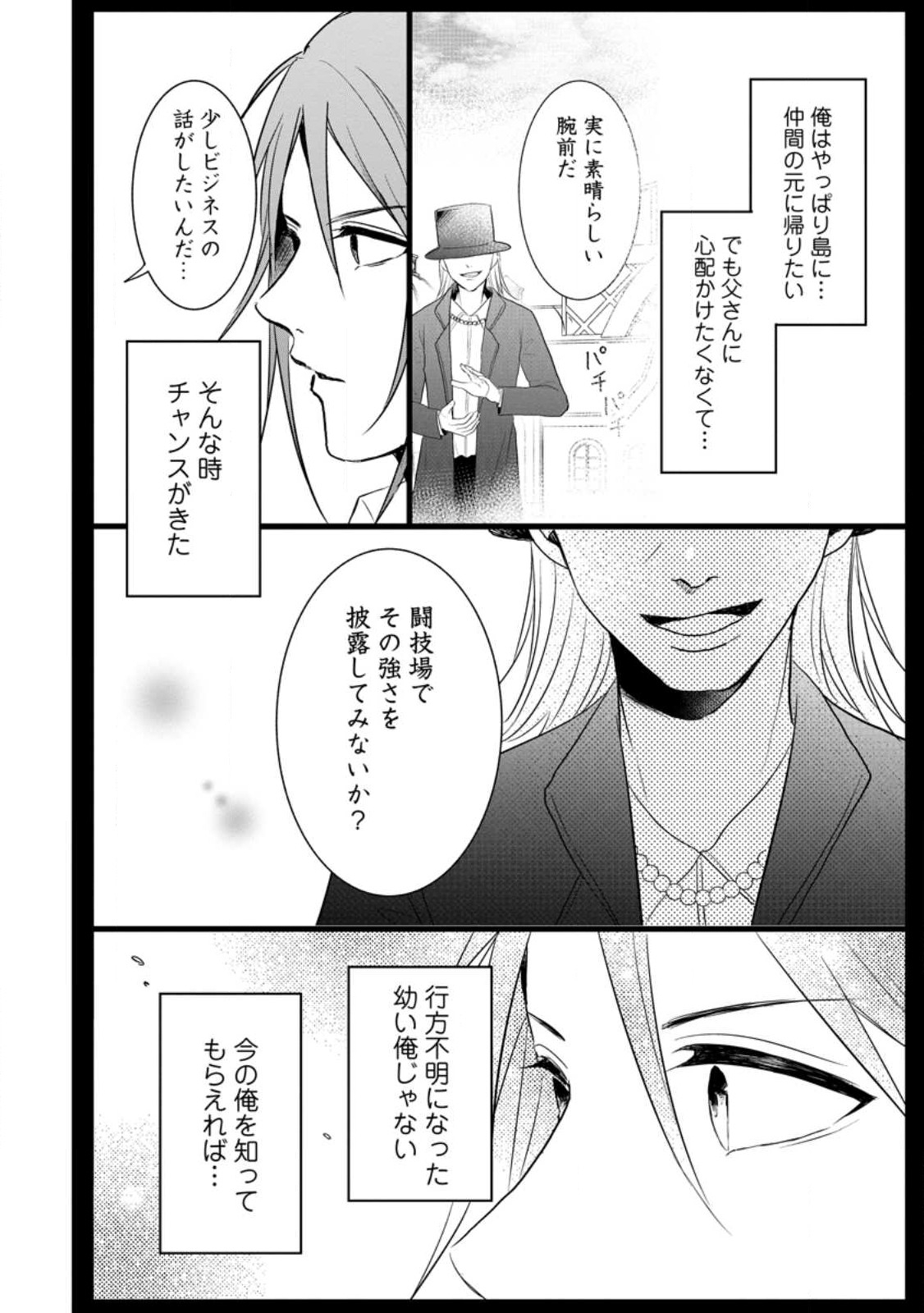KIWAMETA KUSUSHI HA SEIJO NO MAHO NI MO MAKEMASEN KOSU PA WARUI TO PARTY TSUIHO SARETAKEDO, JIJITSU HA GYAKUDATTA YODESU (MAN - raw - Chapter 28.2 - https://jpdd.ccdd.to/JPDD/43041505/yvoibqlqsxf.jpg