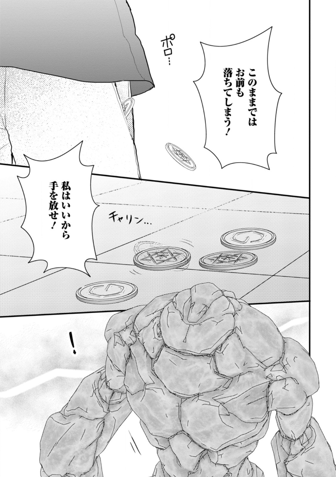 KIWAMETA KUSUSHI HA SEIJO NO MAHO NI MO MAKEMASEN KOSU PA WARUI TO PARTY TSUIHO SARETAKEDO, JIJITSU HA GYAKUDATTA YODESU (MAN - raw - Chapter 28.1 - https://jpdd.ccdd.to/JPDD/43041505/zdrnkevz2bk.jpg