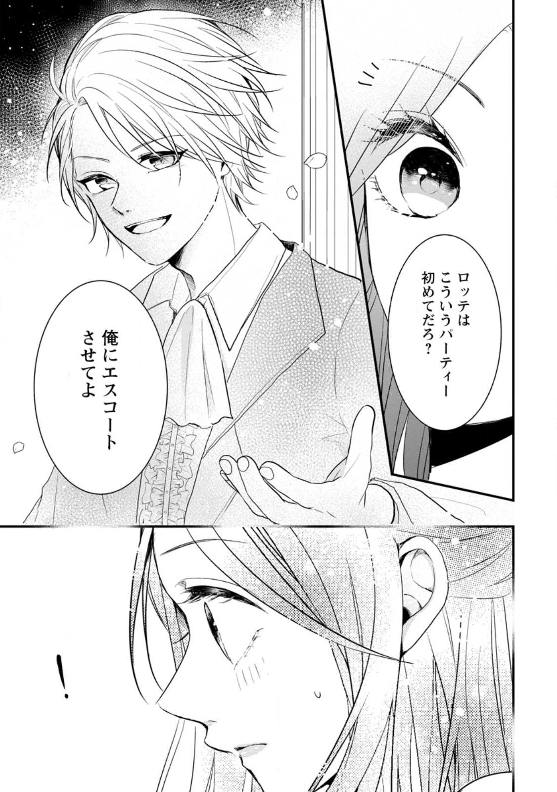 KIWAMETA KUSUSHI HA SEIJO NO MAHO NI MO MAKEMASEN KOSU PA WARUI TO PARTY TSUIHO SARETAKEDO, JIJITSU HA GYAKUDATTA YODESU (MAN - raw - Chapter 28.3 - https://jpdd.ccdd.to/JPDD/43041505/zlnt5wwkyxt.jpg