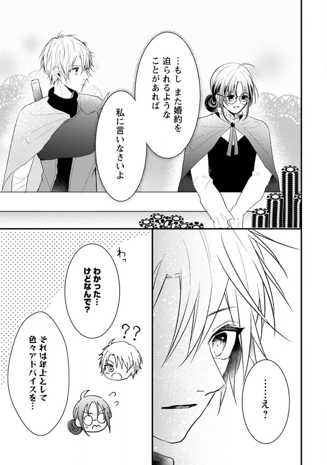 KIWAMETA KUSUSHI HA SEIJO NO MAHO NI MO MAKEMASEN KOSU PA WARUI TO PARTY TSUIHO SARETAKEDO, JIJITSU HA GYAKUDATTA YODESU (MAN - raw - Chapter 26.2 - https://jpdd.ccdd.to/JPDD/43041505/zqnmnxkvb3c.jpg