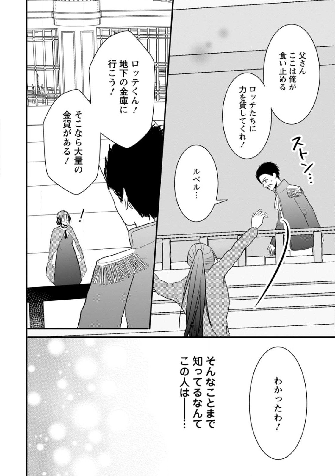 KIWAMETA KUSUSHI HA SEIJO NO MAHO NI MO MAKEMASEN KOSU PA WARUI TO PARTY TSUIHO SARETAKEDO, JIJITSU HA GYAKUDATTA YODESU (MAN - raw - Chapter 28.2 - https://jpdd.ccdd.to/JPDD/43041505/zvbjyp01p5r.jpg