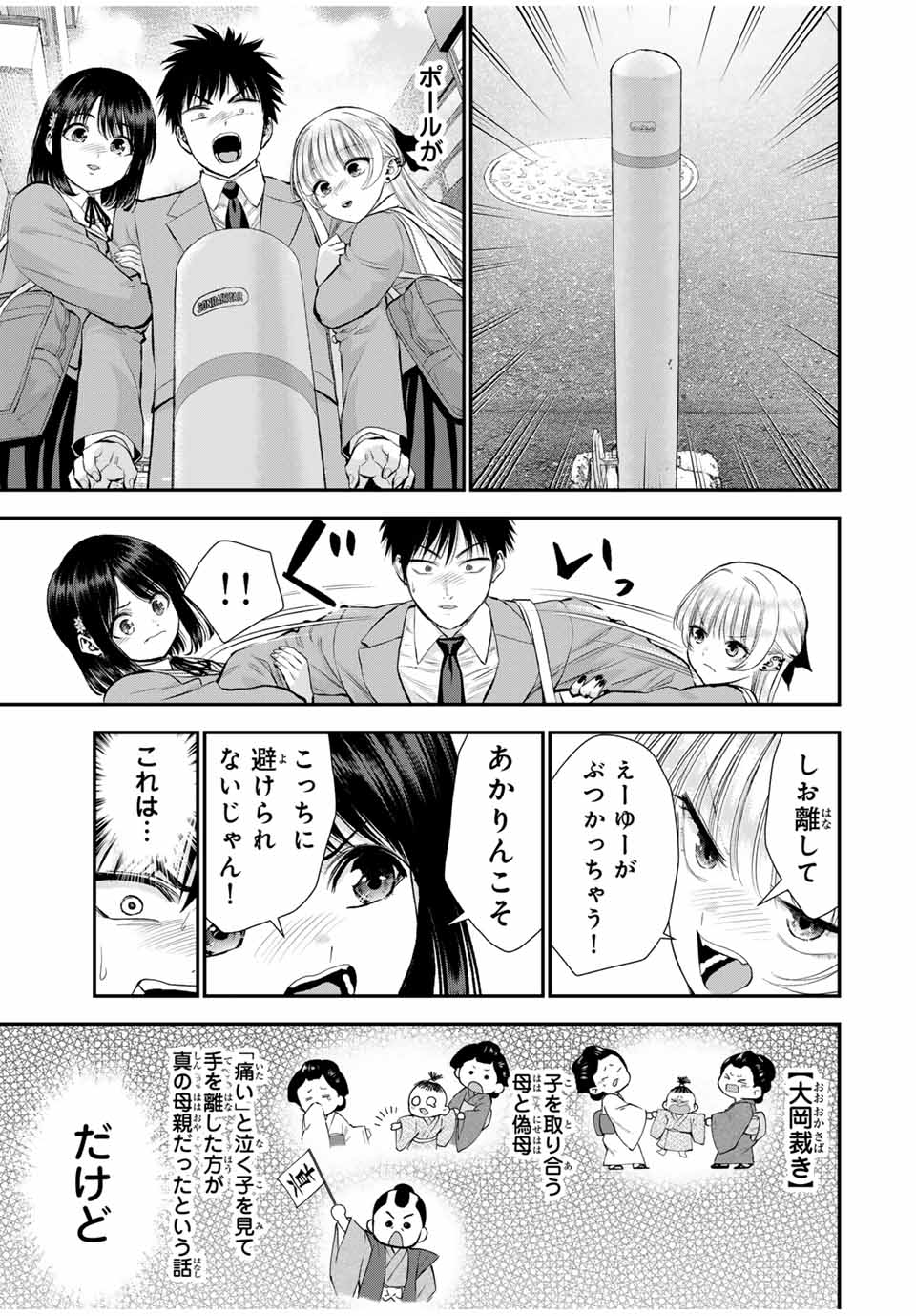NO MORE LOVE WITH THE GIRLS. - raw - Chapter 149 - https://jpdd.ccdd.to/JPDD/43050104/035ttxx5hfq.jpg
