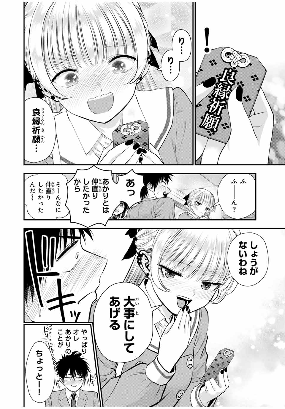 NO MORE LOVE WITH THE GIRLS. - raw - Chapter 149 - https://jpdd.ccdd.to/JPDD/43050104/1okfkzjmc1u.jpg