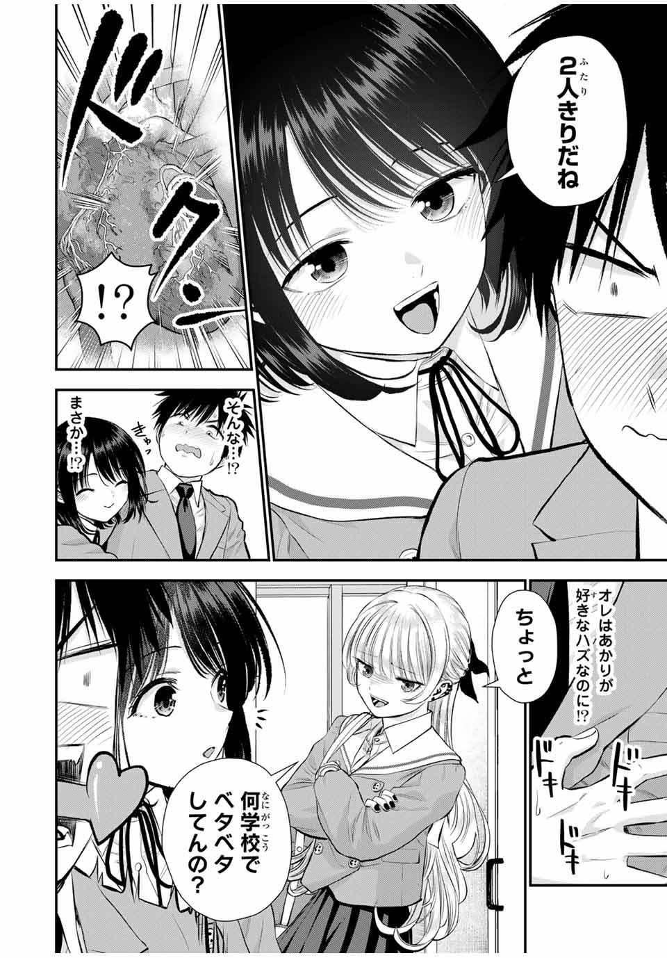 NO MORE LOVE WITH THE GIRLS. - raw - Chapter 149 - https://jpdd.ccdd.to/JPDD/43050104/2mfwjcqqi32.jpg