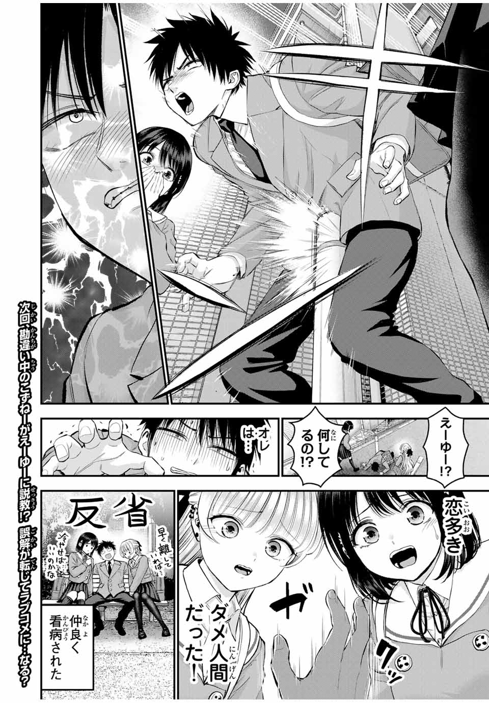 NO MORE LOVE WITH THE GIRLS. - raw - Chapter 149 - https://jpdd.ccdd.to/JPDD/43050104/gp2kwdqrxhe.jpg
