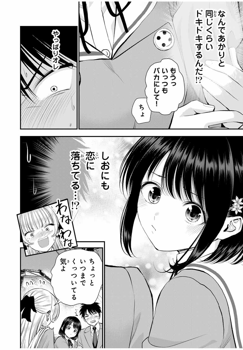 NO MORE LOVE WITH THE GIRLS. - raw - Chapter 149 - https://jpdd.ccdd.to/JPDD/43050104/hwte54lric0.jpg