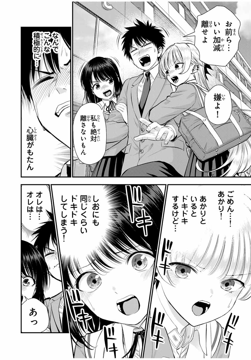 NO MORE LOVE WITH THE GIRLS. - raw - Chapter 149 - https://jpdd.ccdd.to/JPDD/43050104/l2rhwf2o2af.jpg