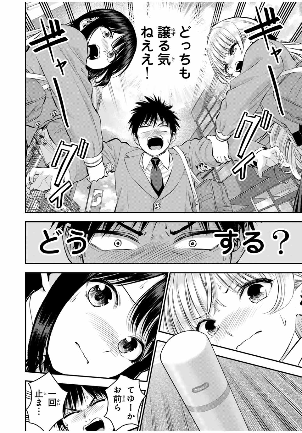 NO MORE LOVE WITH THE GIRLS. - raw - Chapter 149 - https://jpdd.ccdd.to/JPDD/43050104/m5f4dejawsw.jpg