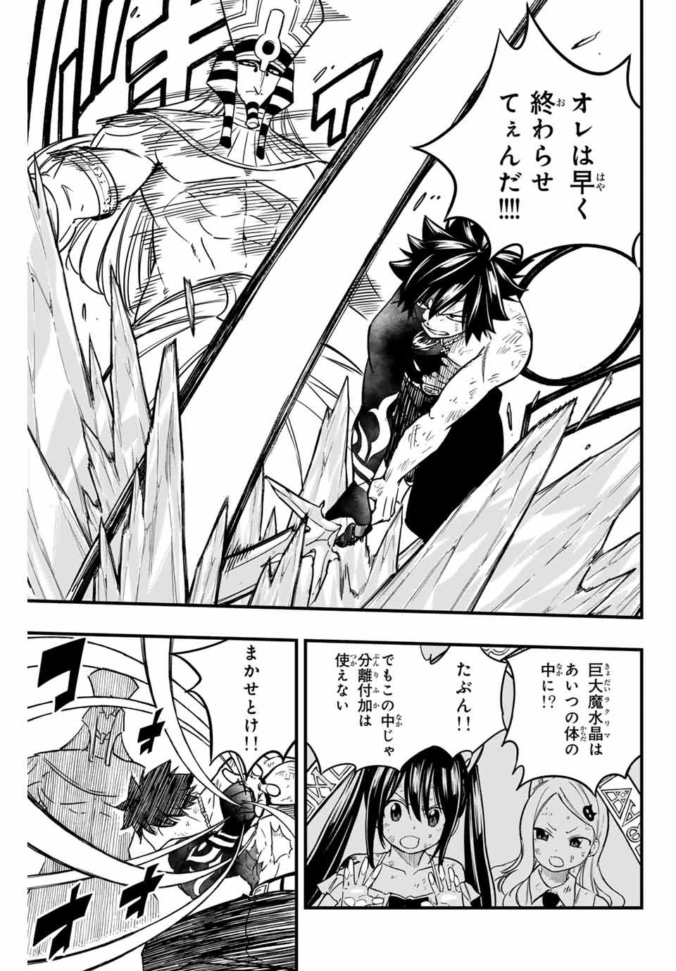 FAIRY TAIL: 100 YEARS QUEST - raw - Chapter 181 - https://jpdd.ccdd.to/JPDD/43050204/341chzk1wii.jpg