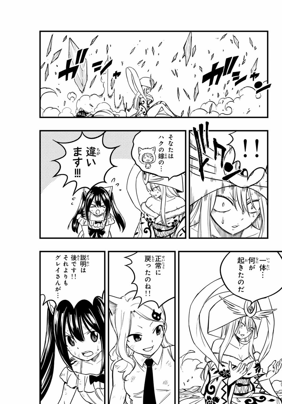 FAIRY TAIL: 100 YEARS QUEST - raw - Chapter 181 - https://jpdd.ccdd.to/JPDD/43050204/jqqfwnrj1yx.jpg