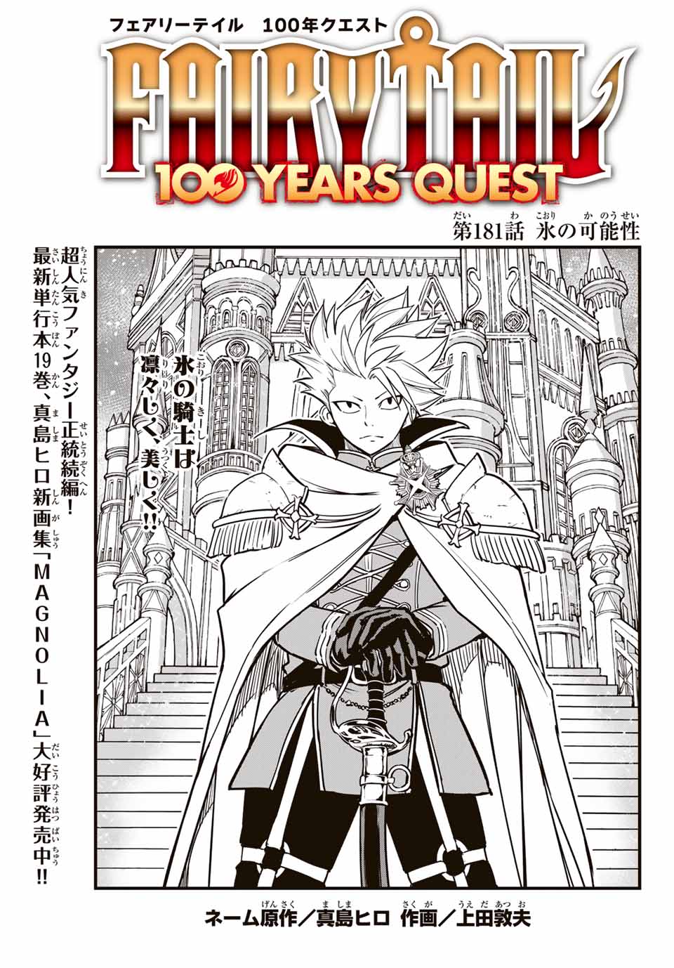 FAIRY TAIL: 100 YEARS QUEST - raw - Chapter 181 - https://jpdd.ccdd.to/JPDD/43050204/oi4smckmx1j.jpg