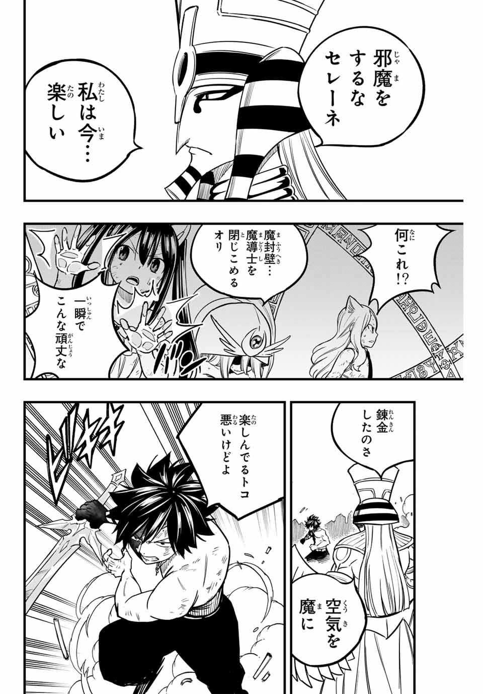 FAIRY TAIL: 100 YEARS QUEST - raw - Chapter 181 - https://jpdd.ccdd.to/JPDD/43050204/uym2swlrhsu.jpg