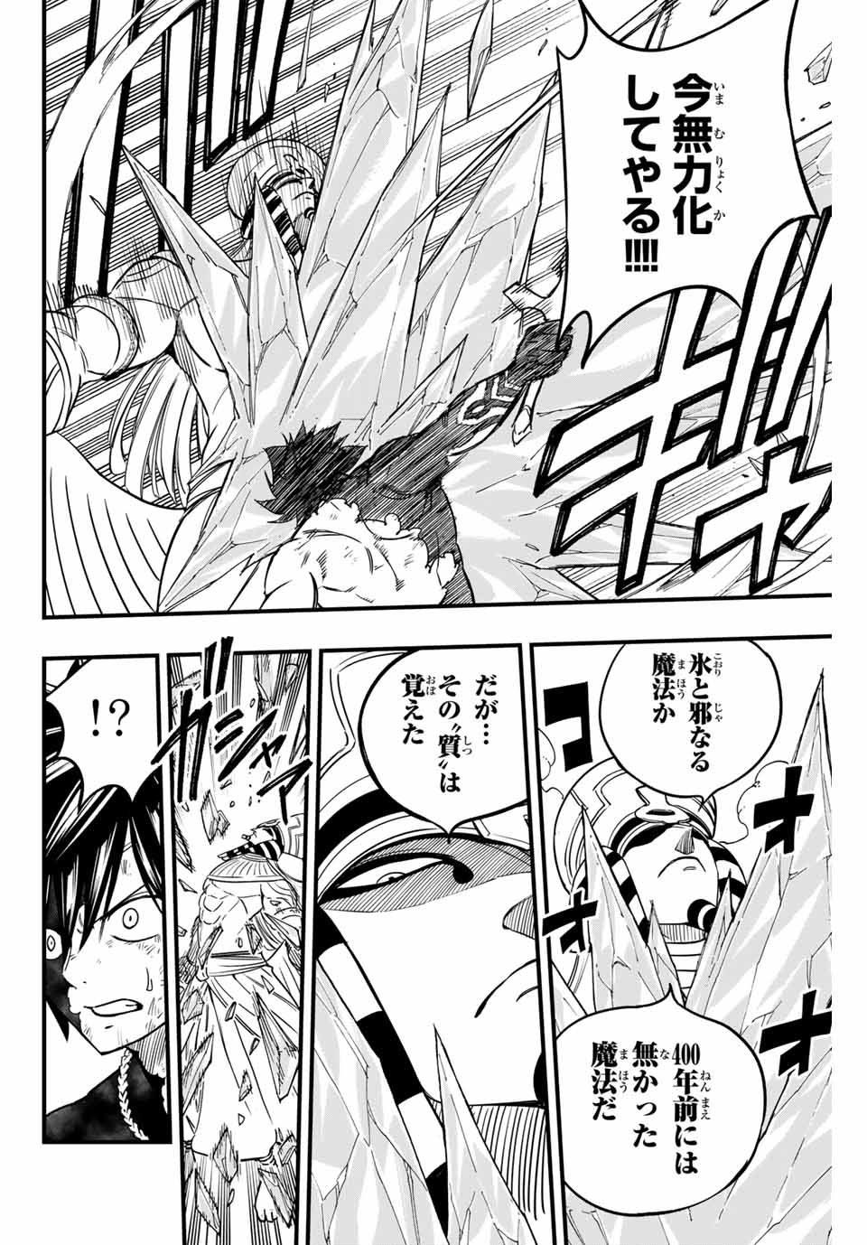 FAIRY TAIL: 100 YEARS QUEST - raw - Chapter 181 - https://jpdd.ccdd.to/JPDD/43050204/y53h1p0edck.jpg