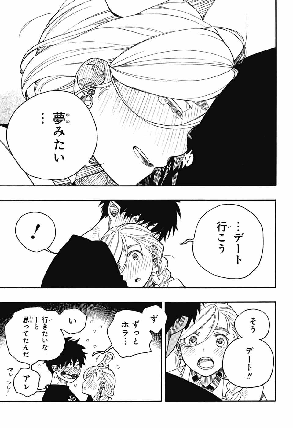 AO NO EXORCIST - raw - Chapter 158 - https://jpdd.ccdd.to/JPDD/43050506/0gihbeeoe4f.jpg