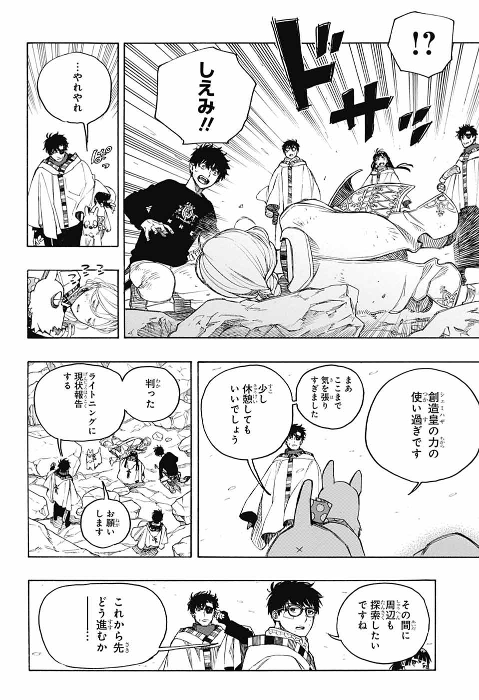 AO NO EXORCIST - raw - Chapter 158 - https://jpdd.ccdd.to/JPDD/43050506/1fu2y23sken.jpg
