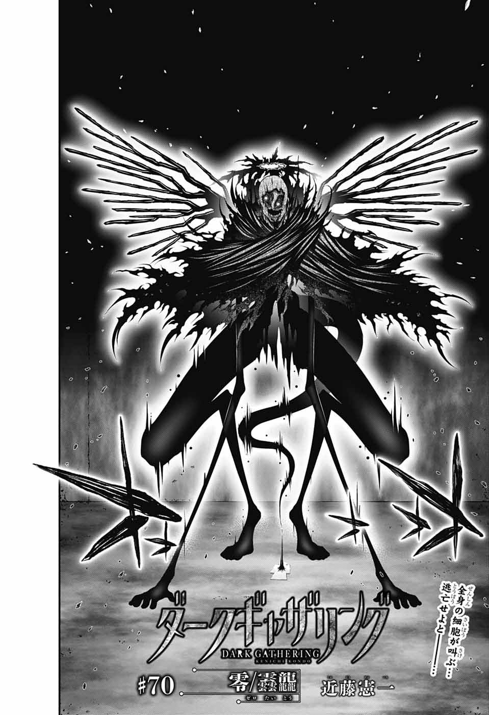DARK GATHERING - raw - Chapter 70 - https://jpdd.ccdd.to/JPDD/43050506/1oexmsisqe5.jpg