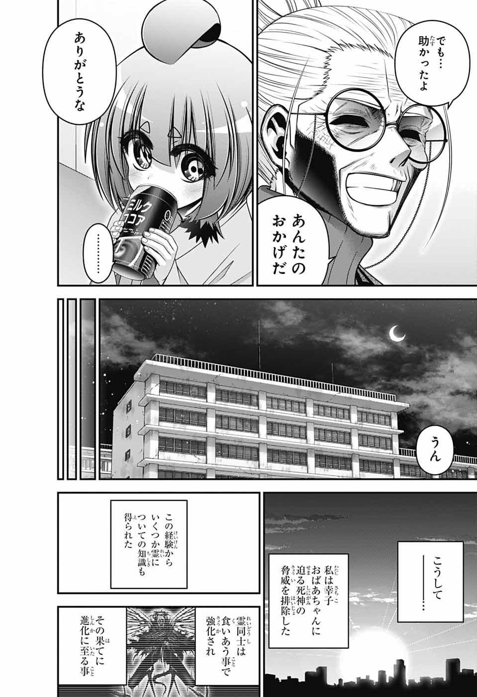 DARK GATHERING - raw - Chapter 70 - https://jpdd.ccdd.to/JPDD/43050506/3412qb25fsn.jpg