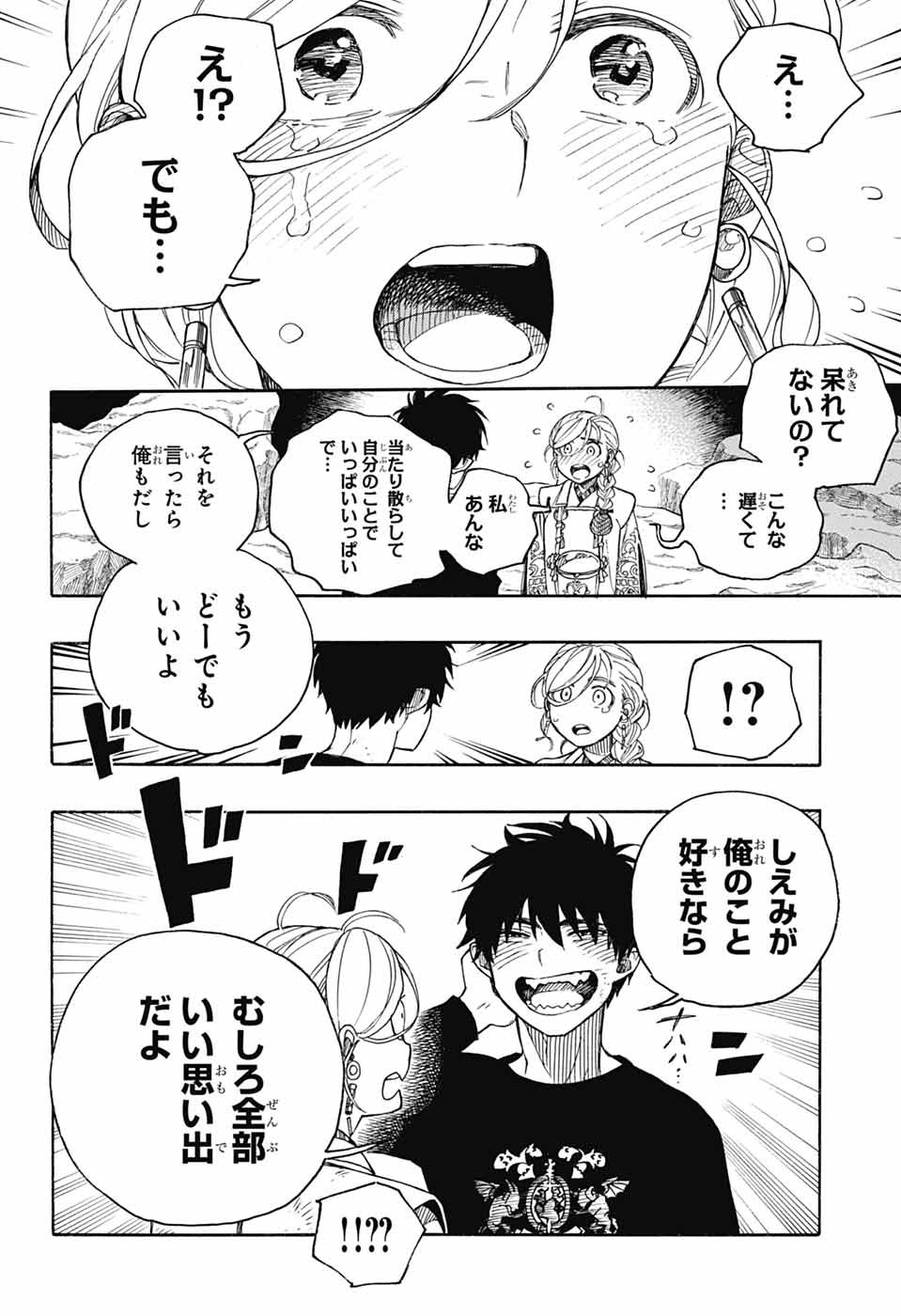 AO NO EXORCIST - raw - Chapter 158 - https://jpdd.ccdd.to/JPDD/43050506/3kg5gcw0sl5.jpg