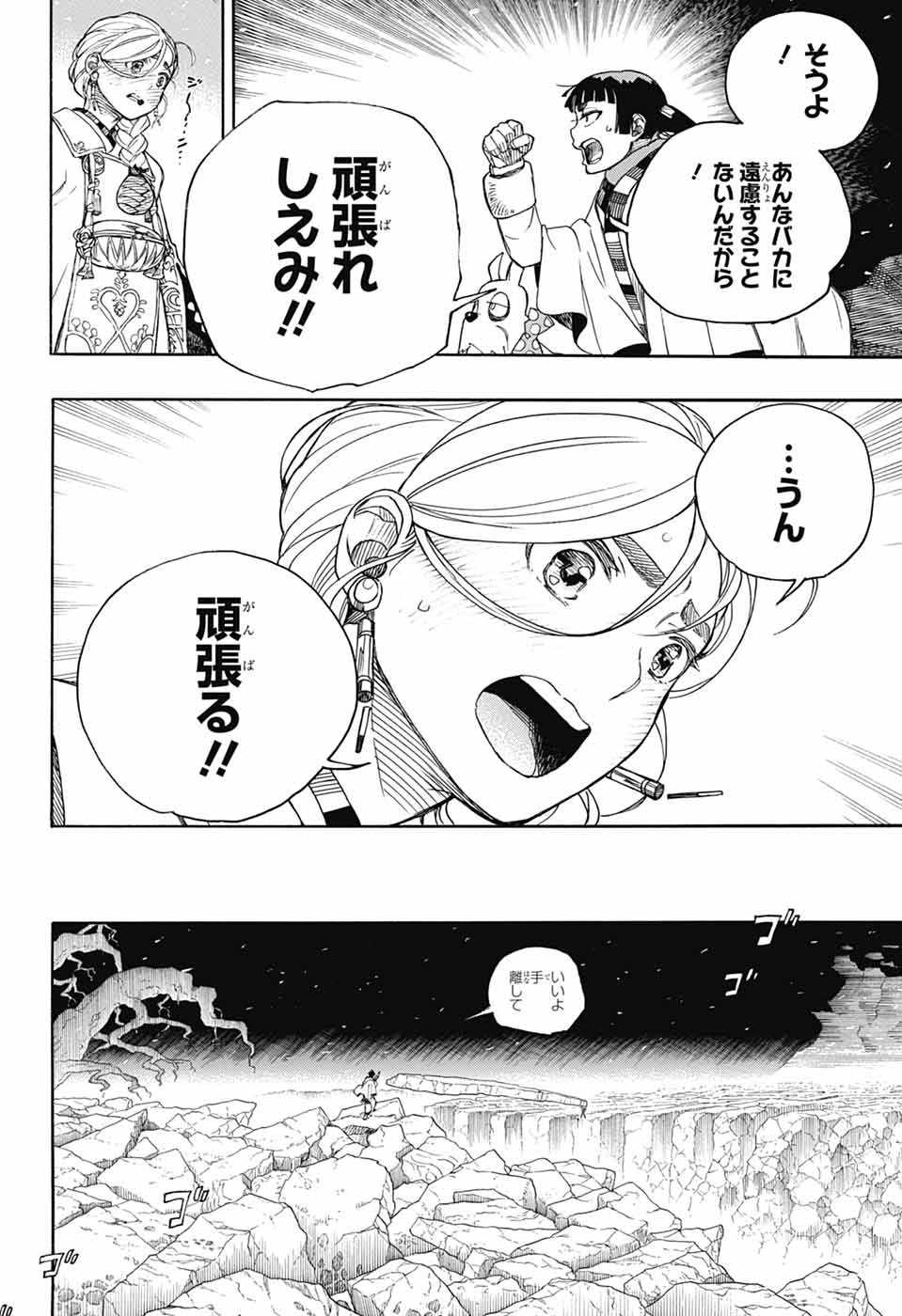 AO NO EXORCIST - raw - Chapter 158 - https://jpdd.ccdd.to/JPDD/43050506/4awczht25jc.jpg
